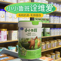 Junlebao Little Luban 4-stage Chuan Wei Ai Childrens Growth Formula Lactoferrin Organic 3-7 years old 800g