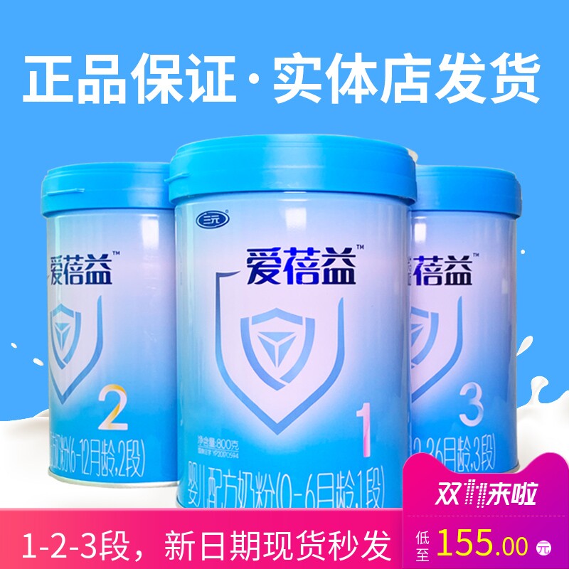 RMBthree Aibei Powdered Milk Powder 1 segment 2 paragraphs 3 paragraphs 800g cans of domestically made infant milk powder Nbey new date