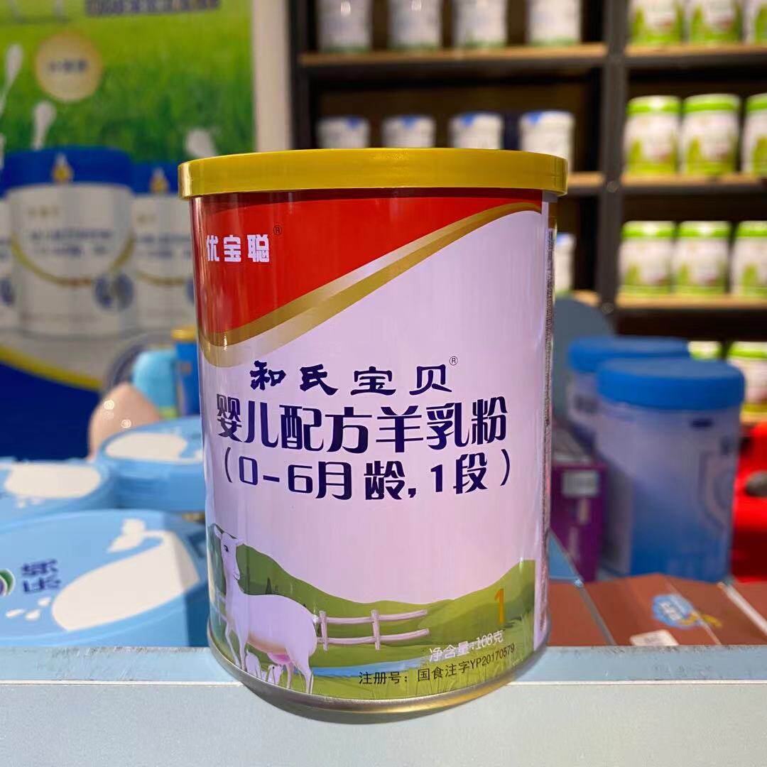 He Shi Bao Bei You Bao Cong Formula Infant Goat Milk Powder Trial Package 1 Section 0-6 Months 108g Canned
