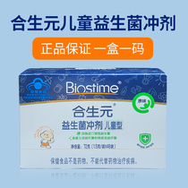 Biostime Probiotic powder Powder Milk flavor Original flavor 48 bags of probiotics for children aged 0-12 years old to regulate the stomach and intestines