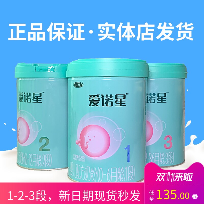 RMBthree AINUO Star 1 segment 2 segment 3 paragraphs 800g cans moderately hydrolyzed milk powder Milk powder New date