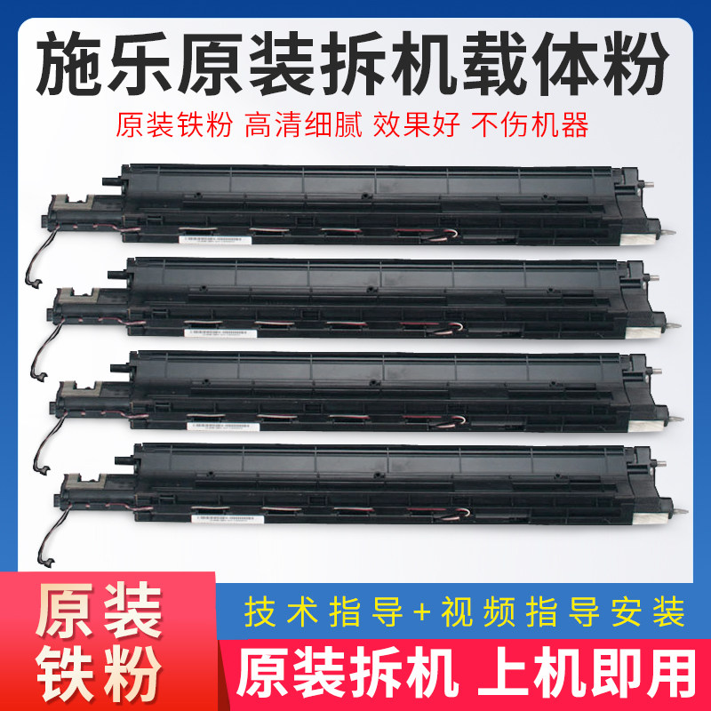 Xerox 7855 carrier 3375 7556 5570 3370 7535 5575 7970 iron powder development silo