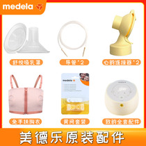 Medele Heart Rhyme Silk Rhyme Rhyme Rhyme Sucking Brassier Horn 21mm24mm27mm30mm