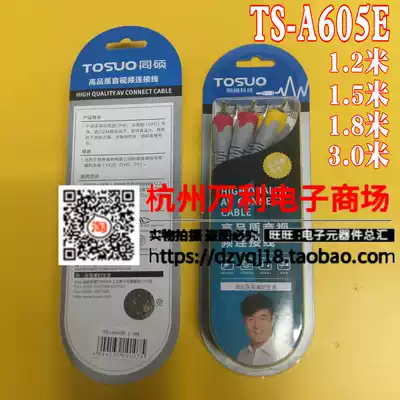 Tongshuo AV audio and video cable TS-A605E cable TV set-top box DVD cable 1 2 meters 1 8 meters 3 meters