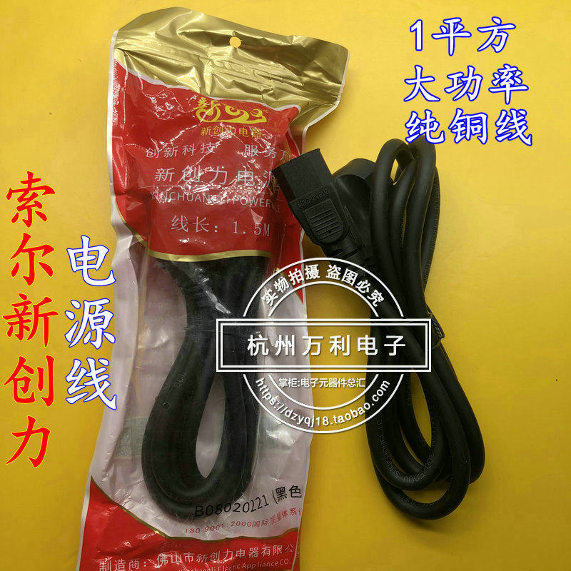 Saul Boutique Power Connection Line Electric Rice Cooker Quick Cooking Pot Print Machine Power Cord Three Holes Full Copper Wire Bagging