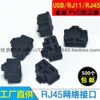RJ45 RJ11 USB dust plug and dust cover, Internet phone switch, notebook computer special PVC material port accessories