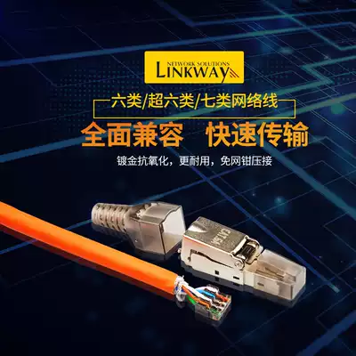 Original network cable crystal head super six type seven shielded network plug RJ45 play-free modular computer connector