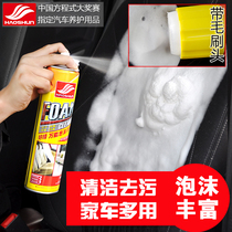 Haoshun multifunctional foam car interior cleaning and cleaning agent leather leather seat ceiling decontamination supplies car wash liquid