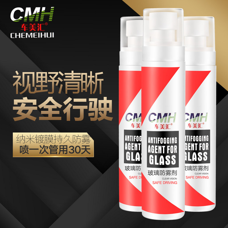 Car Meihui Auto Glass Rain-Proof Anti-Fogging Glass Coating Agent Rear Mirror Rain-Proof Long Lasting Defogging Agent