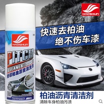 Haoshun asphalt asphalt cleaning agent Car paint body glue removal agent removal household cleaning agent Self-adhesive