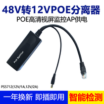 POE Splitter 12V Surveillance Ap video POE Power Supply Module 48V Camera Power Switch PS5712