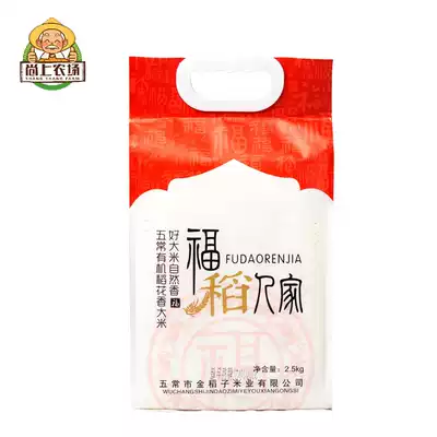 Northeast Heilongjiang Wuchang Daohuaoxiang No. 2 organic rice 2 5kg new rice
