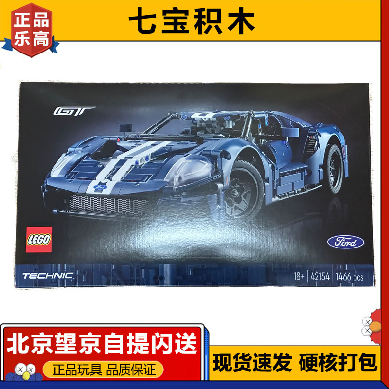 Lego Beijing Lego 42154 Mechanical Set Ford Gt Sports Car Building Blocks Educational Building Toys Boys Gift