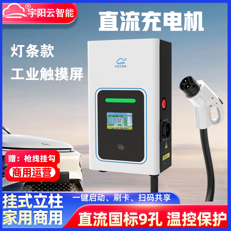 Dc Charging Pile for New Energy Vehicles 7Kw15Kw20Kw30Kw80Kw Fast Charging 9-Pin 380V for Home and Commercial Use