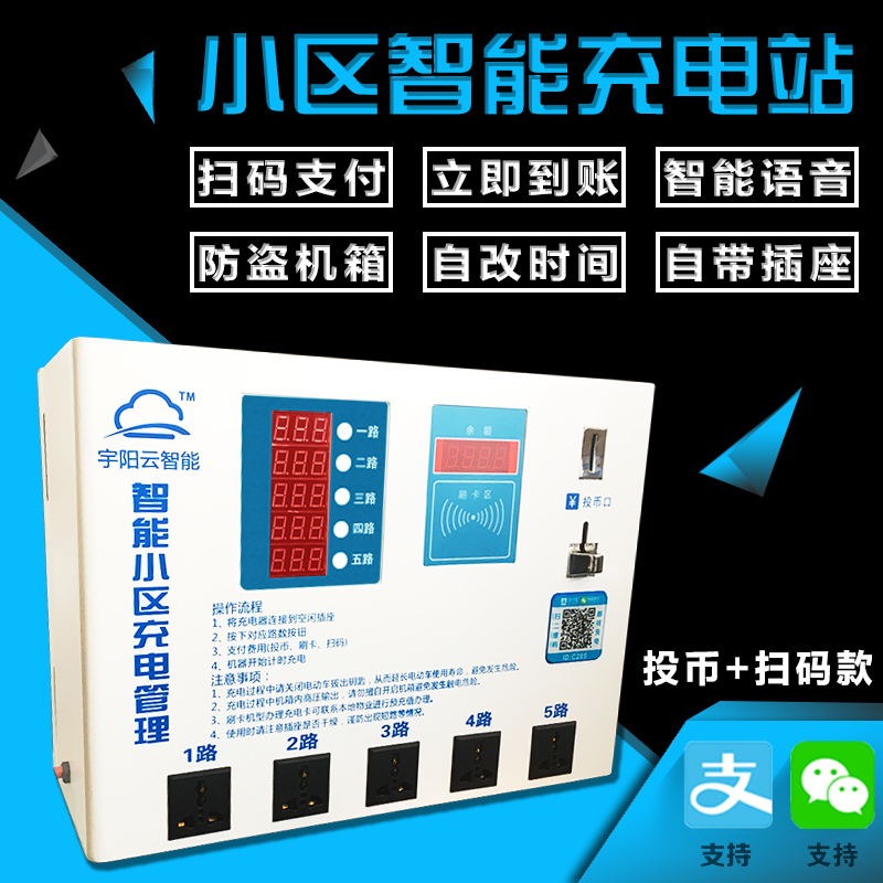 Electric Car Electric Bottle Car Slow Charging Station Smart Community Charging Station Charging Pile Wall-mounted Coin Sweep Payment