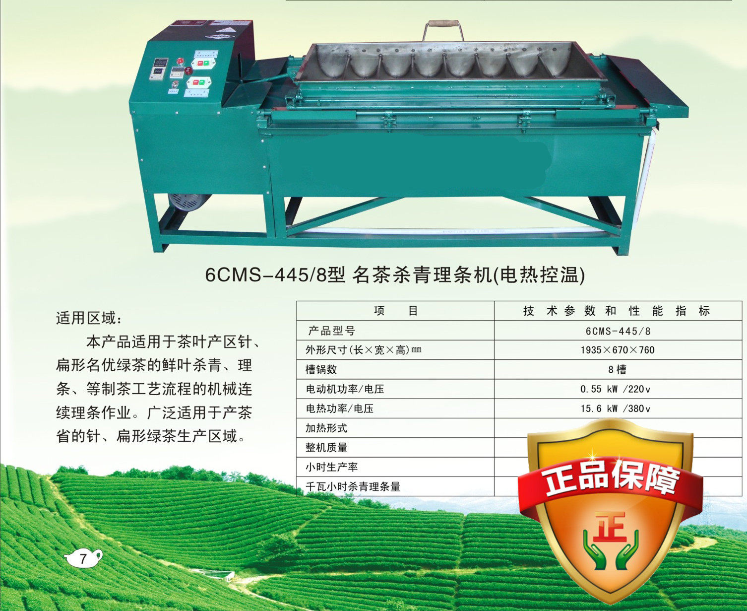 High efficiency electric heating trough tea deactivation mechanism strip machine fried tea machine Mao Seni Longjing tea machinery manufacturer direct sales