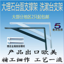 5mm ultra-thick bracket bracket shelf Marble countertop support frame Sink bracket Black white
