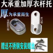 Thickened wardrobe pole clothing rod accessories clothing support flange clothing pole wardrobe accessories buy to send nails