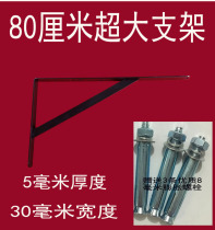 80 cm bracket Oversized bracket Large tripod shelf Canopy frame thickened and widened bracket Marble bracket