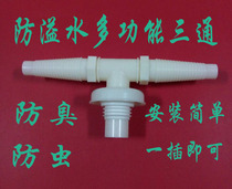 Washing machine connector washbasin adapter Pool sewer pipe anti-overflow and anti-odor three-way four-way reducer interface