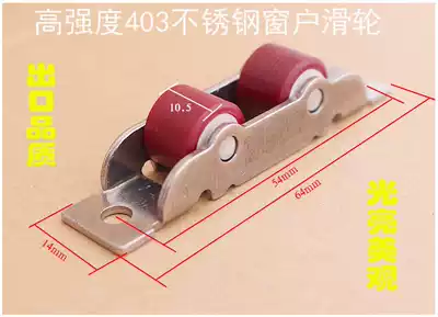 Stainless steel double pulley 403 stainless steel sliding door mobile wheel Balcony sliding door pulley Window wheel universal type