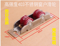 Sliding door pulley Roller shift wheel thickened stainless steel pulley Stainless steel roller 88 type 80 type groove wheel Flat wheel