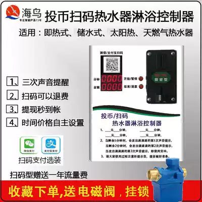 Self-service coin-operated scan code Water heater controller Shower rental room Hotel bathroom