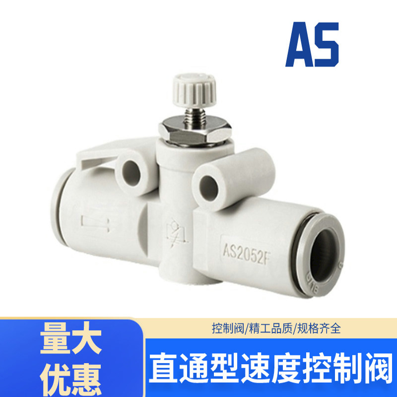 SMC型气管快插快速接头直通型速度控制调速节流阀 AS1001/2002F