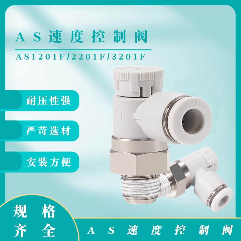 推锁式调速阀PTL带锁气动节流阀AS1201F/2201F气缸调速阀4-m5 01