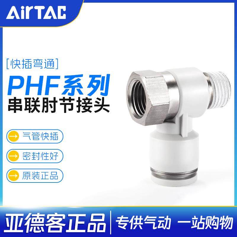 亚德客气动螺纹弯通串联气管快速接头APHF PHF8 4 6 10-M5-01-02