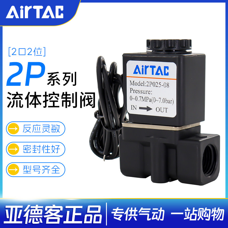 亚德客 2P025-08/06 二位二通流体控制阀电磁阀 2P02508BIG/AIG