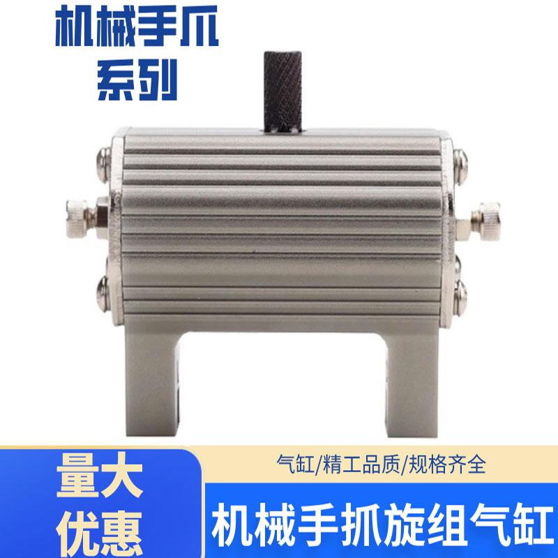 机械手配件/机械手旋转/爪旋组/反转/夹具/旋转轴/气缸90度天行爪
