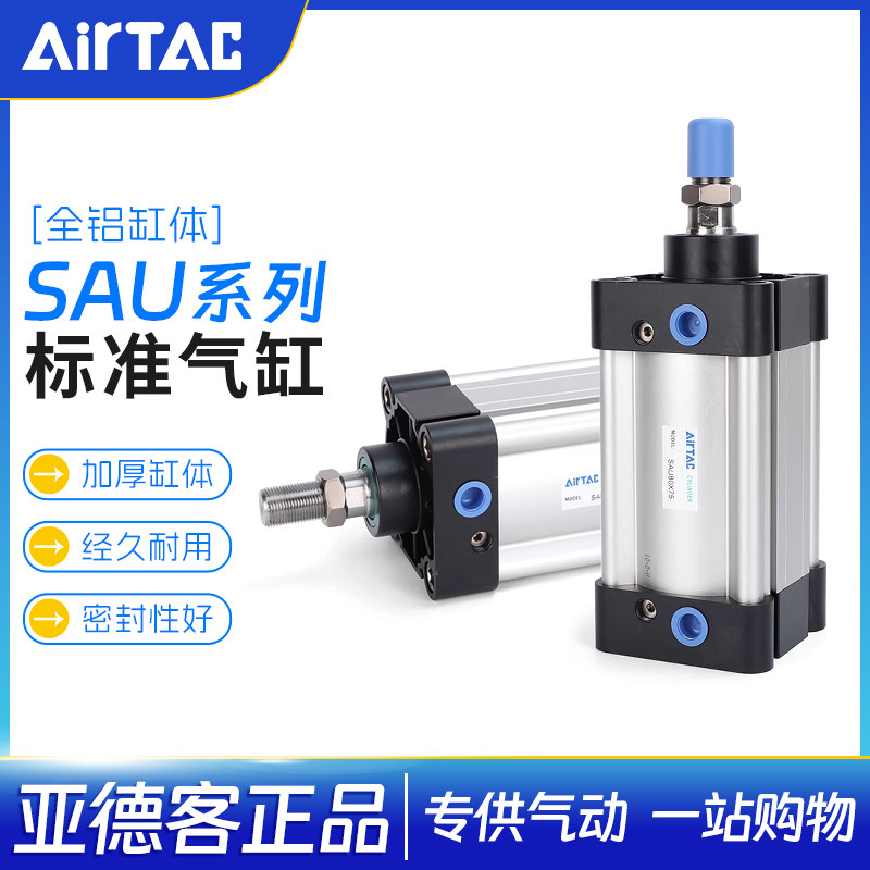 亚德客标准气缸SAU/SU63/80/100X25X50X75X100X150X200X225X250