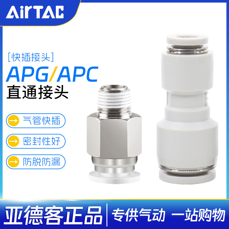 亚德客气管快插螺纹直通接头APC/APG-4/6/8/10/12/14/16气动配件