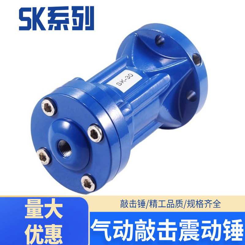 气动敲击锤冲击空气锤防堵器下料仓破拱振动气动助流器SK-30/40
