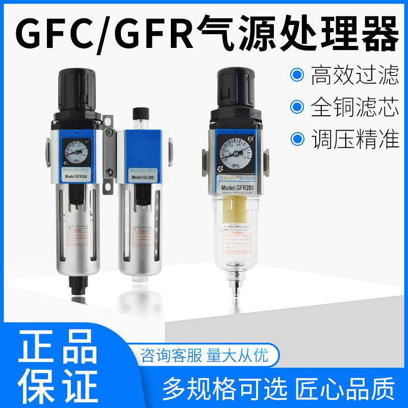 JELPC佳尔灵气源处理器二联件GFC200-08 GFC300-10 300-15减压阀