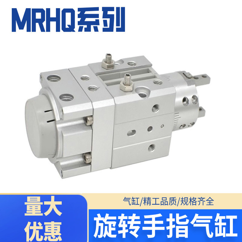 MRHQ系列 旋转手指气缸 摆动气爪 MRHQ10/16/20/25