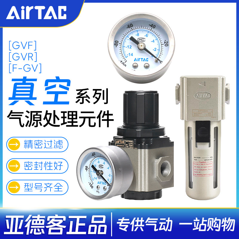 亚德客真空过滤器GVF200/300负压油水分离器 减压阀GVR200/300