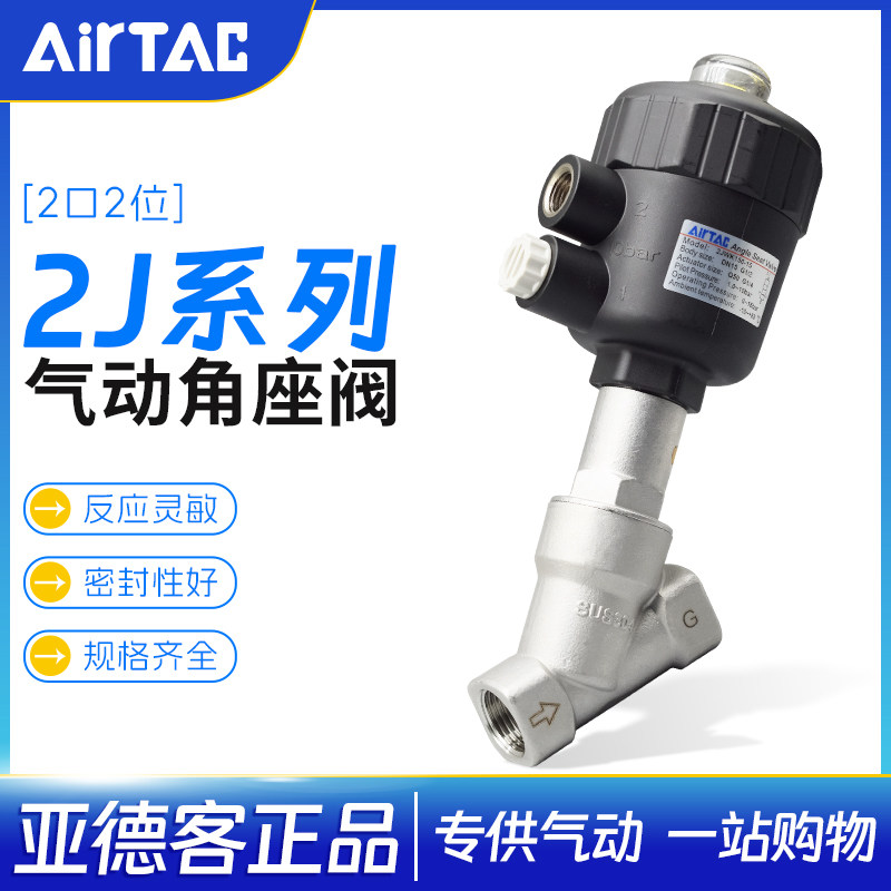 亚德客气动气控角座阀2J系列常开常闭2JW/2JS15/20/25/320不锈钢