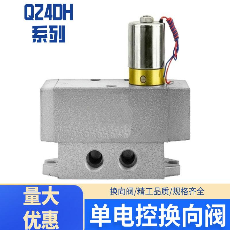 24V二位四通气动电磁阀Q24DH单电控换向阀Q24D2H-6-8-10-15AC220V