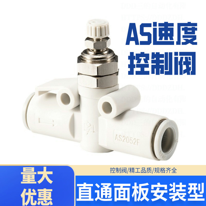 气管快插快速接头 直通面板安装速度控制节流阀 AS1001F/2052F