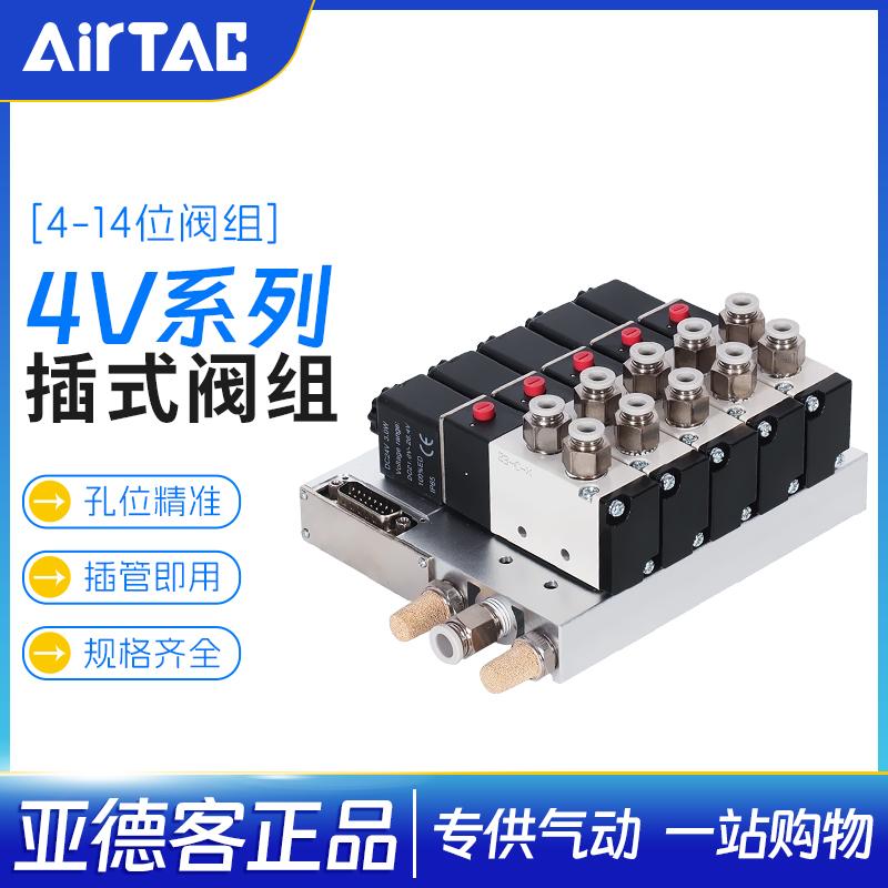 F3下插式集成亚德客电磁阀组阀岛4V210-08 4V21008B总线阀板DC24V