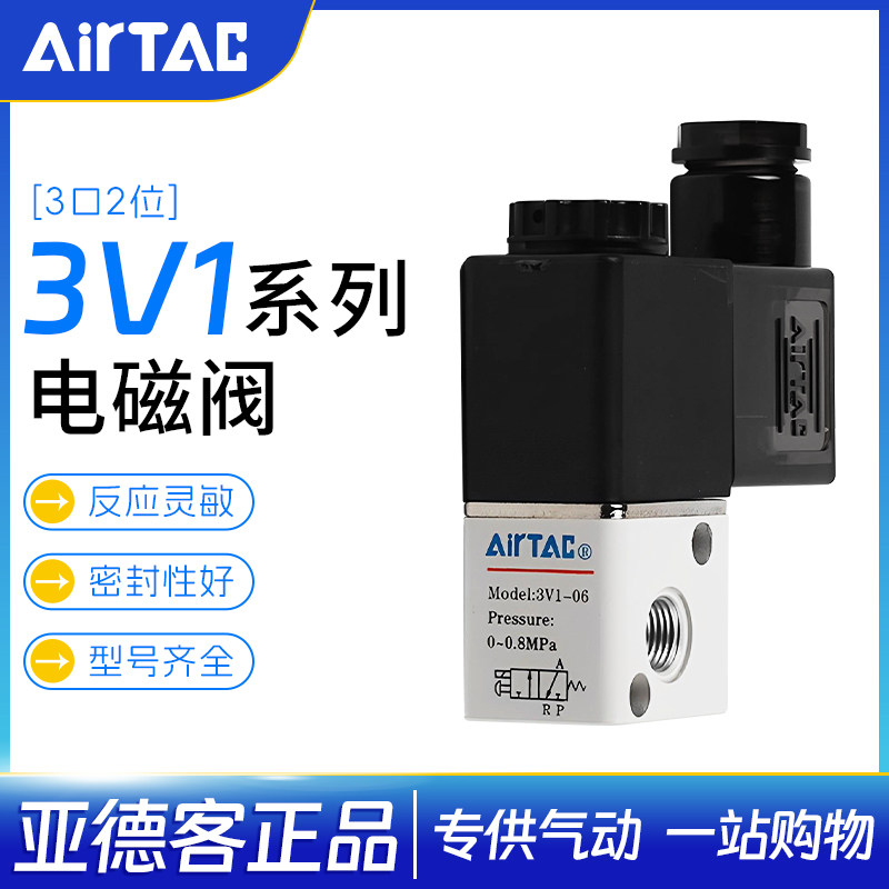 亚德客电磁阀二位三通电磁阀3V1-06B集成阀3V106B2F-3F-5F-8F-10F