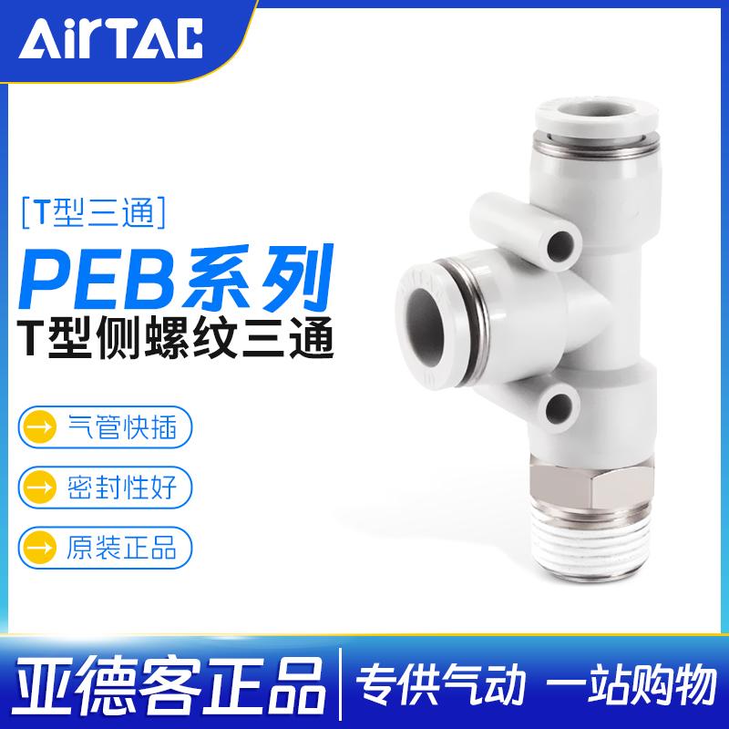 亚德客气动T型侧螺纹三通快速接头PED-4-6-8-10-12-M5-01-02-03