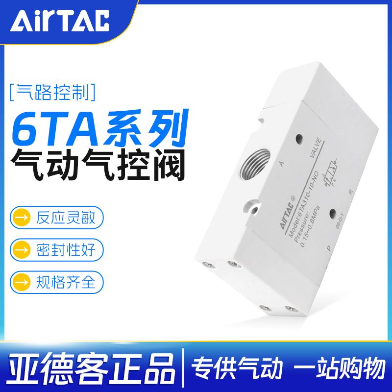 亚德客两位三通气动气控阀6TA110/6TA120-M5/06-NC/NO气控阀