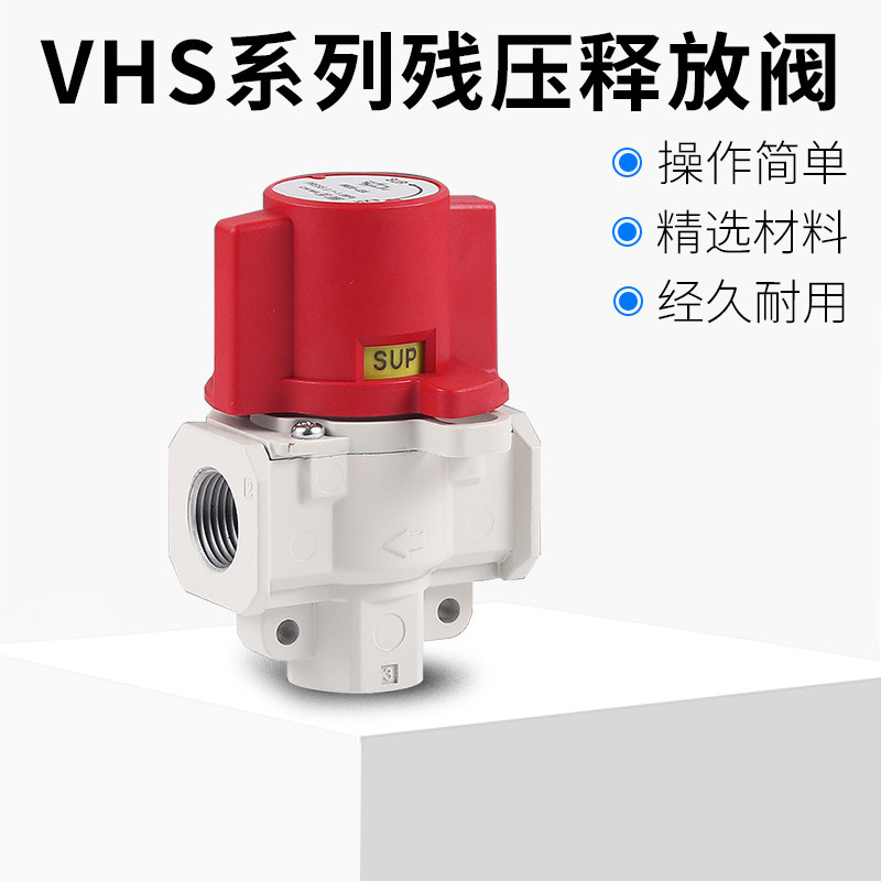 SMC型气动残压释放阀VHS20-02A VHS30-03A VHS40-04A残压手动阀