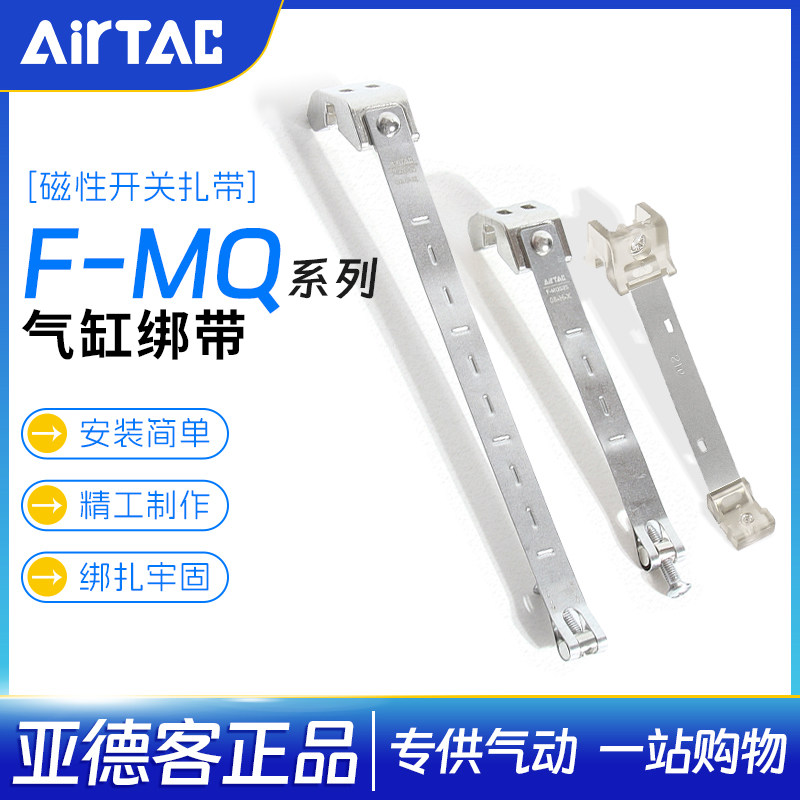 亚德客气缸磁性开关传感器固定环绑带扎带F-MQS10/12/16/20/25/32