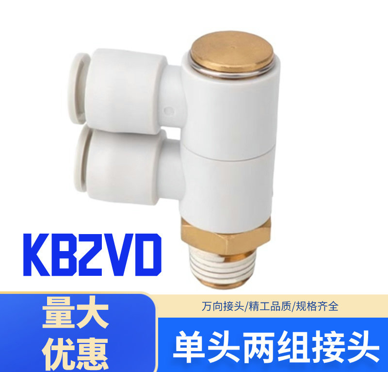 SMC型气动单头两组气管快插万向接头 KB2VD04/6/8/10-01/02/03/04