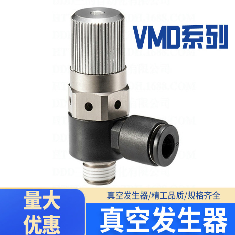 气立可型 大吸力负压阀管式负压产生真空发生器VMD-07/10-601/801