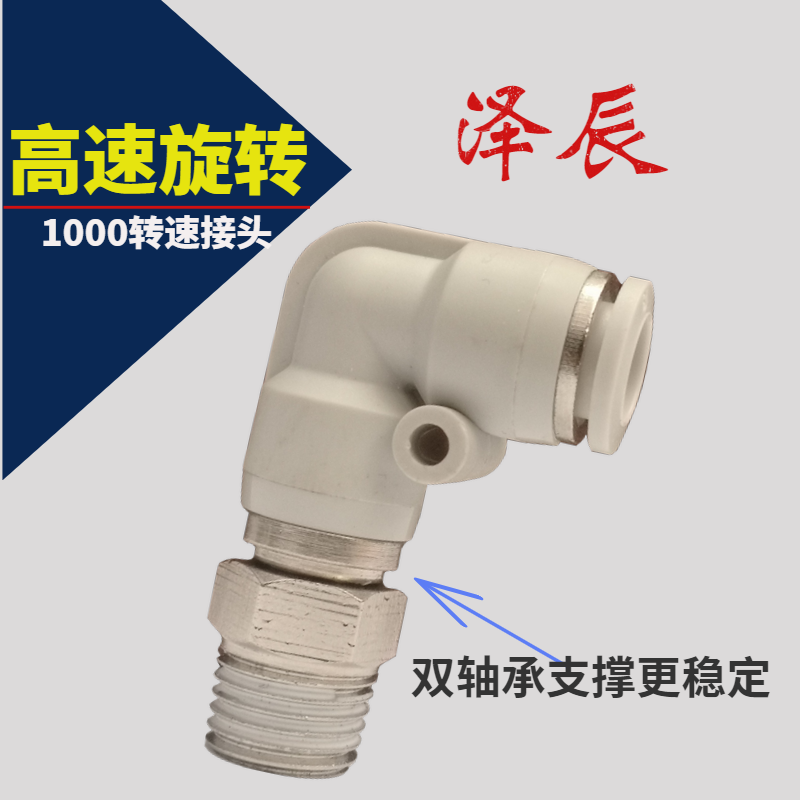 Pneumatic joint High speed rotary joint KSL06-01 KSL08-02 NRL08-02 10-03 12-04